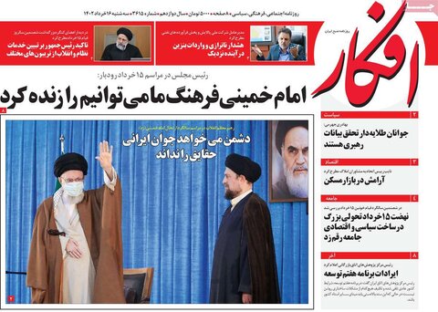 صفحه اول روزنامه‌های سه شنبه 16 خرداد ماه