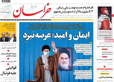 صفحه اول روزنامه‌های سه شنبه 16 خرداد ماه