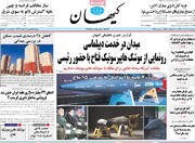 صفحه اول روزنامه‌های چهارشنبه ۱۷ خرداد ماه