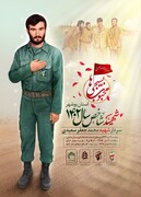 پوستر شهید شاخص سال استان بوشهر رونمایی شد 