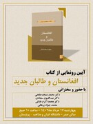 Book "Afghanistan and The New Taliban" Unveiled 