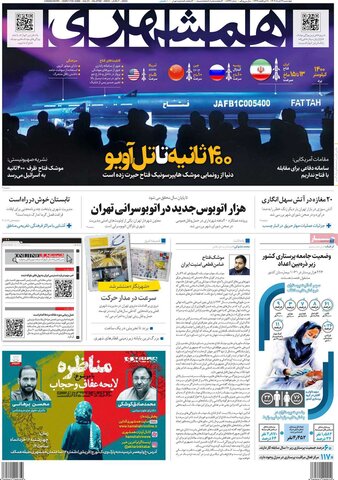 صفحه اول روزنامه‌های چهارشنبه 17 خرداد ماه