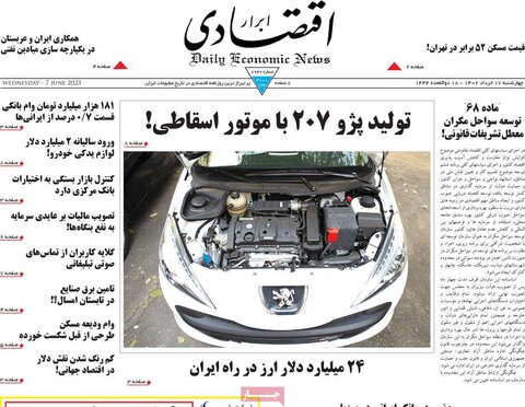 صفحه اول روزنامه‌های چهارشنبه 17 خرداد ماه