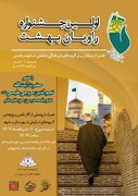اولین جشنواره راویان بهشت برگزار می شود