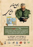 مسابقه کتابخوانی کتاب «العم قاسم» به زبان عربی برگزار می شود