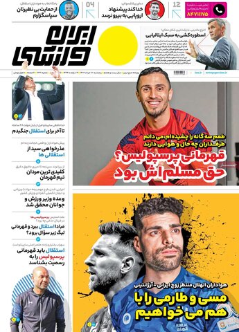 صفحه اول روزنامه‌های پنج شنبه 18 خرداد ماه