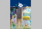 روضہ امام علی رضا (ع) کی جانب سے اردو زبان زائرین کے لئے "شمس الشمس" میگزین کی اشاعت