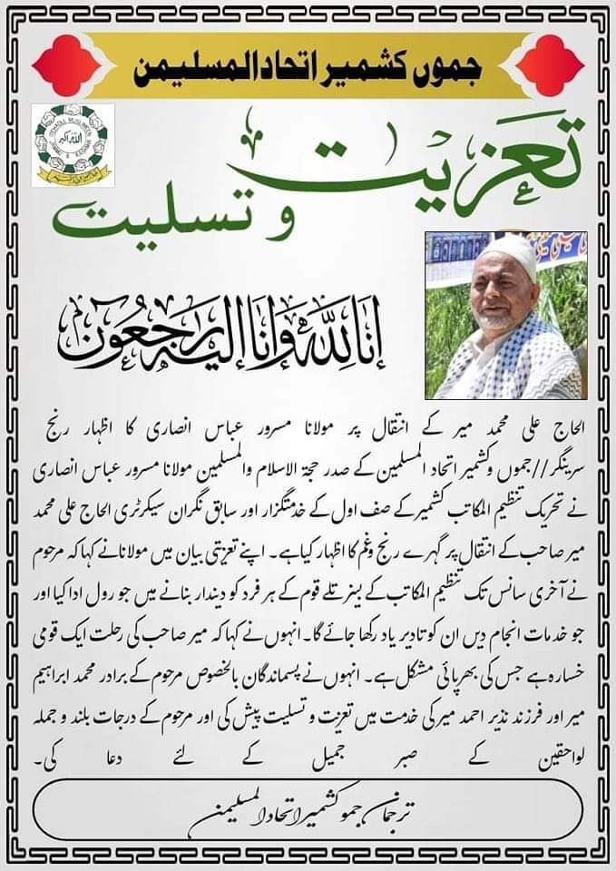 الحاج میر علی محمد آف ماگام کے انتقال پر علماء و انجمن جموں و کشمیر کا تعزیتی پیغام