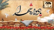 سیزدهمین یادواره سرداران شهید حسینیه ارشاد بوشهر برگزار شد