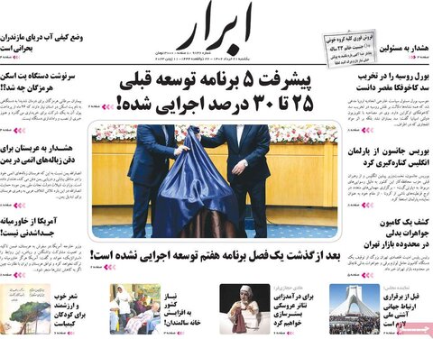 صفحه اول روزنامه‌های یکشنبه 21 خرداد ماه