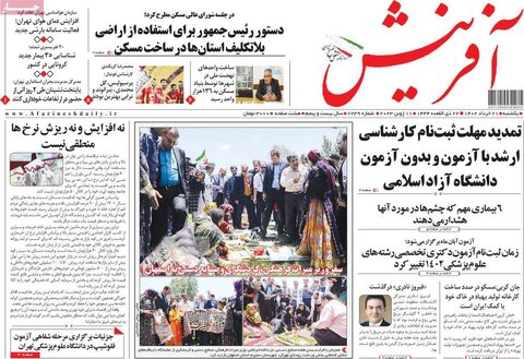 صفحه اول روزنامه‌های یکشنبه 21 خرداد ماه