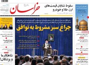 صفحه اول روزنامه‌های دوشنبه ۲۲ خرداد ماه