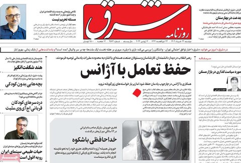 صفحه اول روزنامه‌های دوشنبه 22 خرداد ماه