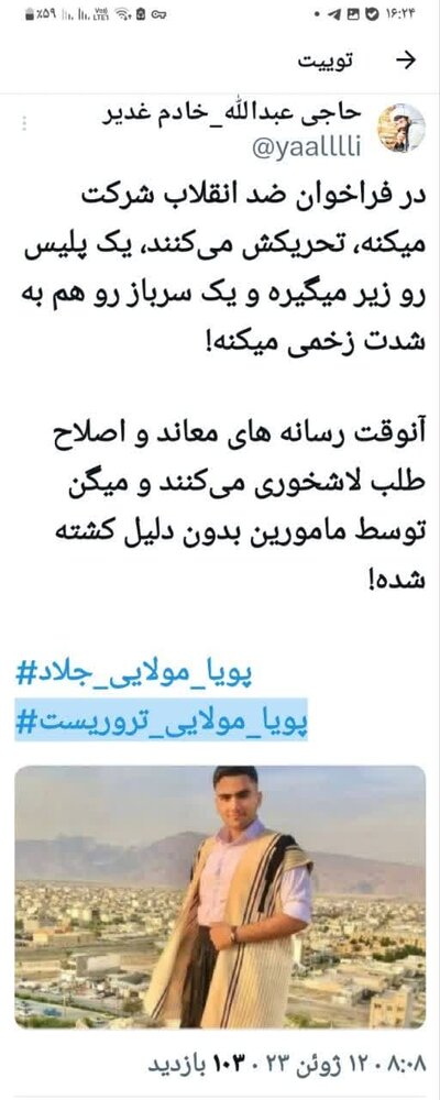 واکنشهای مجازی به اتفاقات ایذه