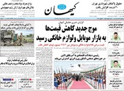 صفحه اول روزنامه‌های سه شنبه ۲۳ خرداد ماه