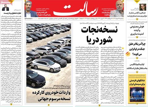 صفحه اول روزنامه‌های سه شنبه 23 خرداد ماه