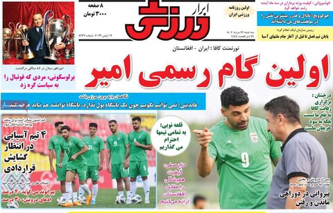 صفحه اول روزنامه‌های سه شنبه 23 خرداد ماه
