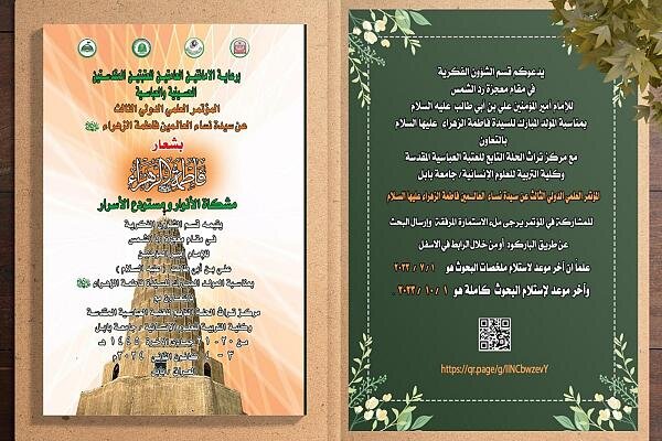 دعوة الباحثين للمشاركة في المؤتمر الثالث عن السيدة الزهراء (عليها السلام) دعوة الباحثين للمشاركة في المؤتمر الثالث عن السيدة الزهراء (عليها السلام)