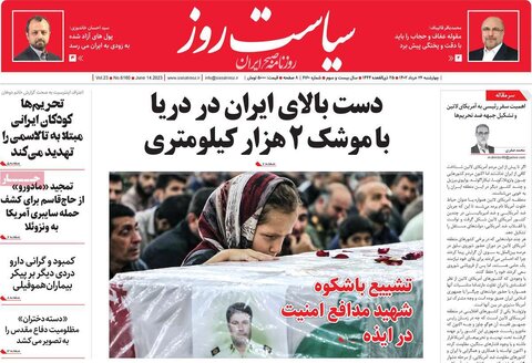 صفحه اول روزنامه‌های چهارشنبه 24 خرداد ماه