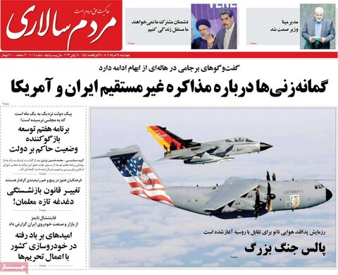 صفحه اول روزنامه‌های چهارشنبه 24 خرداد ماه