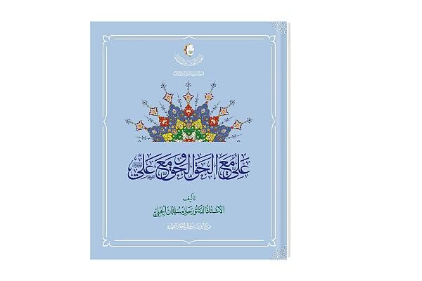 صدور كتاب "علي مع الحق والحق مع علي" صدور كتاب "علي مع الحق والحق مع علي"