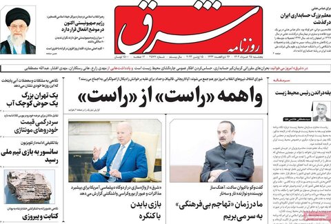 صفحه اول روزنامه‌های پنج شنبه 25 خرداد ماه