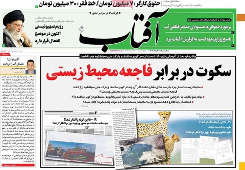 صفحه اول روزنامه‌های پنج شنبه 25 خرداد ماه