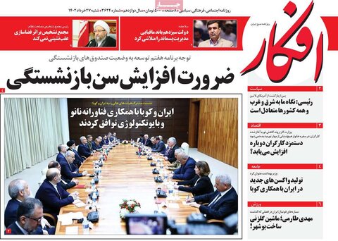 صفحه اول روزنامه‌های پنج شنبه 26 خرداد ماه