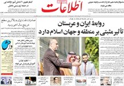 صفحه اول روزنامه‌های یکشنبه ۲۸ خرداد ماه