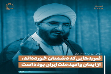 عکس نوشت| ضربه‌هایی که دشمنان خورده‌اند، از ایمان و امید ملت ایران بوده است