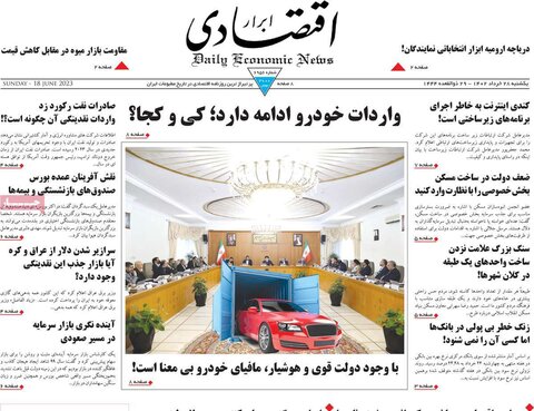 صفحه اول روزنامه‌های یکشنبه 28 خرداد ماه