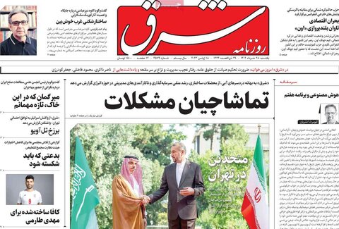 صفحه اول روزنامه‌های یکشنبه 28 خرداد ماه