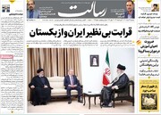 صفحه اول روزنامه‌های دوشنبه ۲۹ خرداد ماه