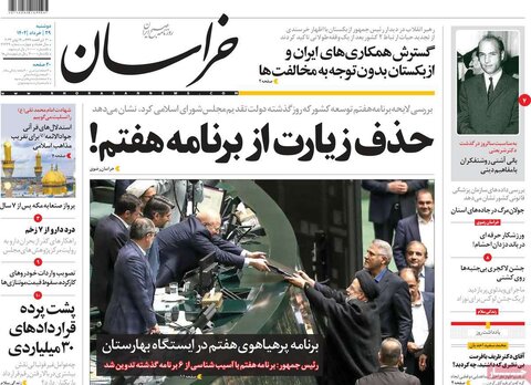 صفحه اول روزنامه‌های دوشنبه 29 خرداد ماه