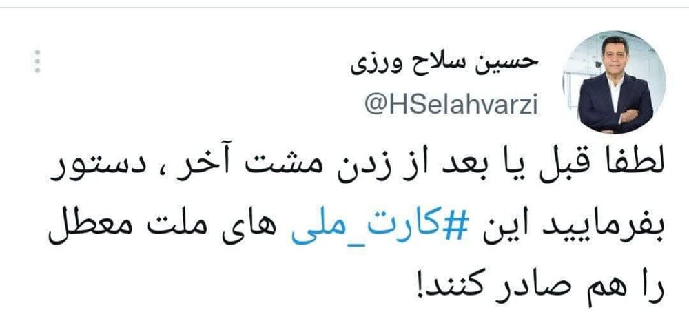 واکنش به انتخاب رئیس جدید اتاق بازرگانی ایران