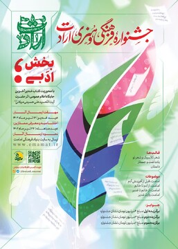 چشم‌انداز طراحی جایزه بزرگ غدیر در مسیر جشنواره ارادت