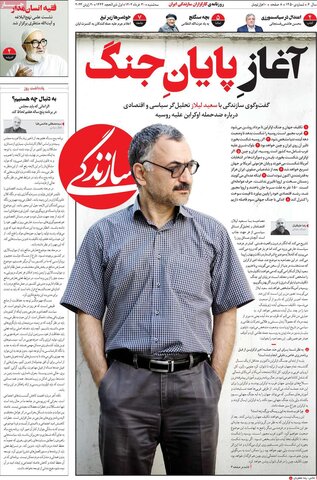 صفحه اول روزنامه‌های سه شنبه 30 خرداد ماه