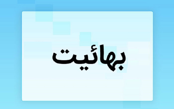 احکام شرعی | قبول هدیه از بهایی