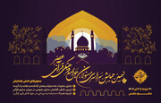 برگزاری همایش مسئولان جوامع فرهنگی قرآنی «عصر» در مشهد