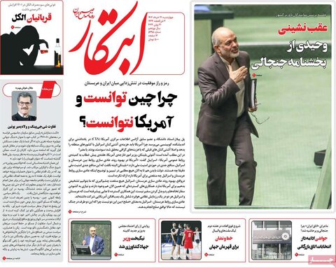 صفحه اول روزنامه‌های چهارشنبه 31 خرداد ماه