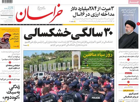 صفحه اول روزنامه‌های چهارشنبه 31 خرداد ماه