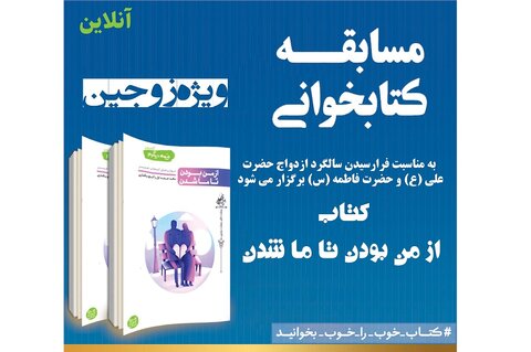 مسابقه کتابخوانی از من تا ما شدن