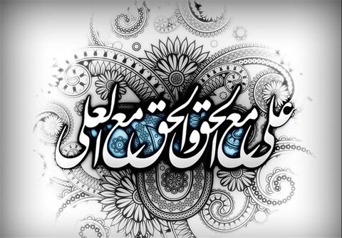 حدیث روز | میزان اور صراط کا معیار علی (ع) ہیں