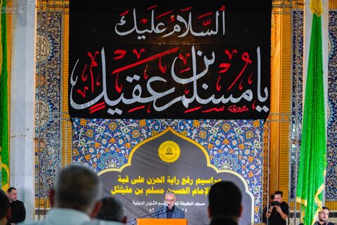 برافراشته شدن پرچم عزا در مسجد کوفه در آستانه شهادت سفیر امام حسین (ع)