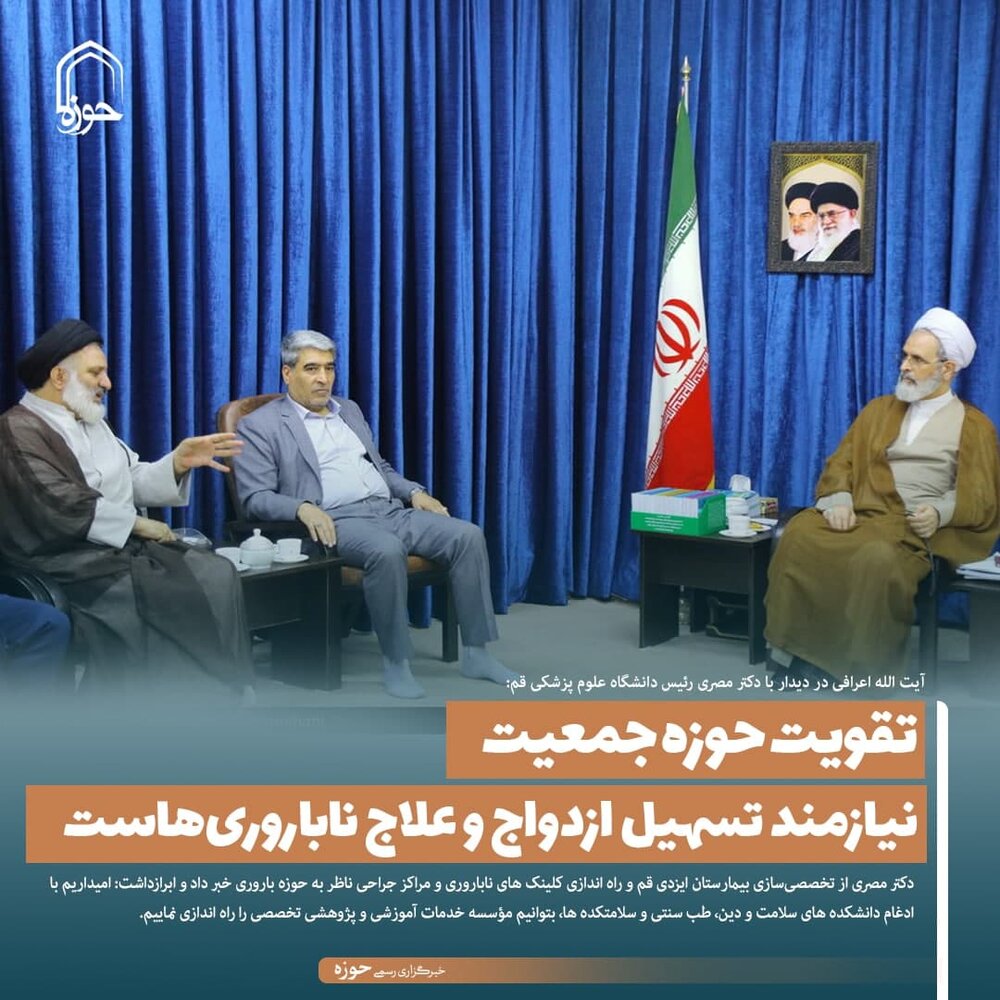 عکس نوشت| تقویت حوزه جمعیت نیازمند تسهیل ازدواج و علاج ناباروریهاست