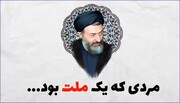آیۃ اللہ شہید ڈاکٹر محمد حسین بہشتی کی معنوی اور اخلاقی صفات