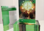 کتاب «عوامل مؤثر بر ادراک عدالت اجتماعی» روانه بازار نشر شد