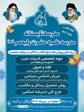 مدرسه تابستانه طلبه تراز انقلاب + عکس