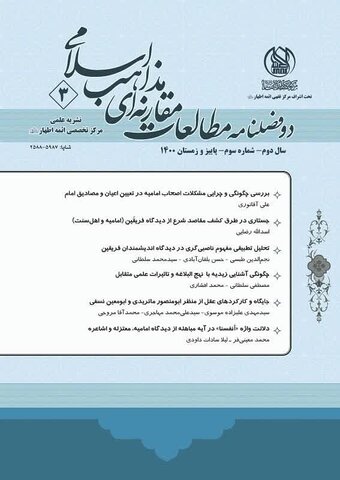 اعطای رتبه علمی پژوهشی به دو فصلنامه مطالعات مقارنهای مذاهب اسلامی 1