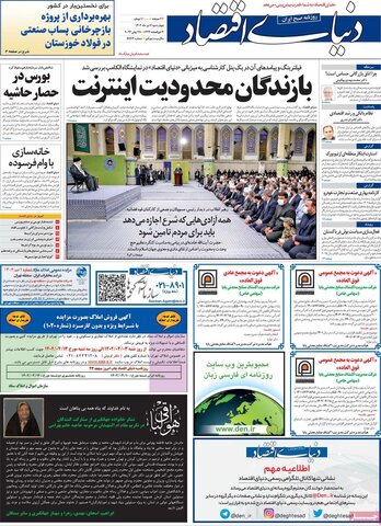صفحه اول روزنامه‌های چهارشنبه 7 تیر ماه